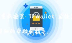 要登录到您之前使用的 TPWallet 账号，您可以按照