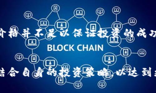 在TP Wallet中显示的币价格主要是根据市场行情实时更新的。这些价格通常是从多个交易所获取的平均值，反映了该加密货币在不同市场上的价值。具体来说，TP Wallet会通过API接口连接到各大加密货币交易平台，获取最新的交易数据，从而展示出用户所持有的币种的当前价格。

价格的影响因素
在加密货币市场中，有许多因素可能会影响币价，如市场需求、投资者情绪、新闻报道以及全球经济形势等。例如，当某种币种获得大的合作或技术更新时，往往会导致价格上涨；相反，负面消息或者市场的总体下行趋势可能会导致价格下跌。此外，流动性也是一个重要因素，高流动性的交易对通常价格相对稳定，而低流动性的币种则可能出现剧烈波动。

价格更新频率
TP Wallet中的币价是实时更新的，这意味着如果在短时间内市场出现波动，用户看到的价格也会随之变化。这给投资者提供了及时的信息，使他们能够做出快速的交易决策。例如，当用户查看某一币种的价格时，如果他们看到价格正在上涨，可能会考虑买入；如果价格下跌，用户可能会考虑卖出或持有。

如何使用TP Wallet查看价格
使用TP Wallet查看币价非常简单。用户只需要打开应用，选择他们想要查看的币种。钱包界面通常会显示出当前价格、涨跌幅以及其他相关数据，如市值、24小时交易量等。这些信息可以帮助用户更好地了解市场动态，并制定相应的投资策略。此外，TP Wallet可能还会根据用户的交易记录，提供个性化的价格提醒和分析。

价格参考的重要性
作为加密货币投资者，了解市场价格仅是分析的一部分。投资者应该结合其他因素，如技术分析和基本面分析，综合判断。这意味着仅仅依靠TP Wallet中显示的价格并不足以保证投资的成功。投资者应该关注市场新闻，了解项目的发展动态，以及行业趋势等，以便做出更加明智的决策。

结论
总的来说，TP Wallet中的币价是一个非常重要的指标，它不仅为用户提供了市场的即时动态，还反映了加密货币市场的整体趋势。用户应当灵活运用这些信息，结合自身的投资策略，以达到更好的投资效果。