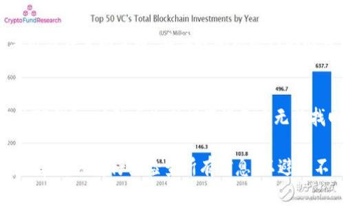 在TP钱包中，转账以太坊时需要选择以太坊主网（Ethereum Mainnet）。以太坊主网是以太坊网络的正式区块链，所有在该主网上的交易和智能合约都是在主网上进行的。

以下是关于如何在TP钱包中进行以太坊转账的一些详细步骤和注意事项：

1. 确认你的TP钱包已连接以太坊主网
首先，打开TP钱包，查看你的账户及余额。如果当前没有连接到以太坊主网，可以通过点击页面上的网络选项，选择以太坊主网进行切换。

2. 准备转账信息
在进行转账之前，确认你需要转账的接收地址以及转账金额。接收地址需要确保准确无误，因为区块链交易是不可逆的，一旦发送到错误的地址可能会导致资产损失。

3. 发起转账
在TP钱包中，选择“转账”选项，然后输入接收方的以太坊地址和转账金额。确认无误后，可以选择是否添加转账备注，以便于日后查账。

4. 支付矿工费
在以太坊网络上进行转账时，需要支付相应的矿工费。此费用根据网络的拥堵情况而有所不同。建议选择合适的矿工费，使转账顺利通过同时又不浪费费用。

5. 确认转账状态
发起转账后，可以在TP钱包中查看转账状态。通常情况下，转账需要几分钟才能完成，具体时间根据网络的当前状况而变动。在转账完成后，建议检查接受方地址是否已到账。

6. 行动后的注意事项
完成转账后，建议保存相关交易记录，以备查证。此外，定期备份你的TP钱包，以防丢失或损坏设备后无法找回资产。

通过以上步骤，你就能在TP钱包中顺利完成以太坊的转账操作。确保在转账前仔细检查所有信息，以避免不必要的损失。