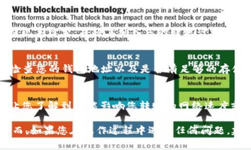 要将BNB提现到TPWallet，您可以使用BSC（Binance Smart Chain）网络。以下是一些详细步骤和注意事项：

### 提现步骤

第一步：登录您的交易所账户
首先，您需要登录到您的加密货币交易所账户（例如Binance），找到您的BNB资产。

第二步：选择提现
在资产页面，选择BNB，并点击“提现”按钮。此时，系统通常会要求您选择提现的网络。

第三步：选择提现网络
在网络选择中，您要确保选择“BSC”或“Binance Smart Chain”网络。这个网络速度快，交易费用低，非常适合BNB的提现。

第四步：输入TPWallet地址
在提现页面，您需要输入TPWallet提供的BNB接收地址。请务必确保地址的准确性，因为一旦转账发出，无法取消或追回。

第五步：确认信息并提交
确认所有信息无误后，按照系统提示进行操作。一般会要求您进行双重身份验证以确认提现请求。

第六步：等待确认
提现请求提交后，请耐心等待。通过BSC网络转账的时间通常较短，但具体速度也可能受到网络拥堵情况的影响。

### 注意事项

选择正确的网络
在提现时，确保选择BSC网络是非常重要的。如果您错误地选择了其他网络（如以太坊网络），BNB可能会丢失，因此务必谨慎操作。

费用问题
使用BSC网络进行提现时，费用通常相对较低。但仍然建议您留意任何提现手续费，并将其纳入您的转账计划里。

TPWallet设置
确保您的TPWallet已经设置好并可以接收BNB。您可以在TPWallet中检查您的钱包地址以及是否有足够的存储空间接收新的币种。

网络状态
在进行任何转账之前，查询当前BSC网络状态也是一个好习惯。这可以让您了解到可能影响您转账的网络速度或费用波动。

通过上述步骤，您就可以轻松地将BNB从交易所提现到TPWallet中。然而，如果您在操作过程中遇到任何问题，建议您参考交易所和TPWallet的官方帮助文档或联系客服以获得支持。