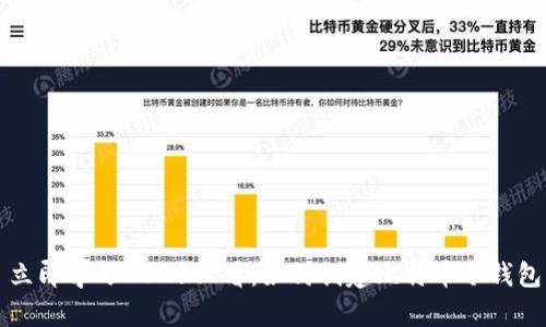 立即学习2025必看：如何创建比特币冷钱包