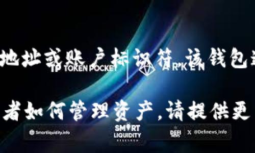 tpwallet1U 是一个与 TP Wallet（一个数字钱包应用）相关的地址或账户标识符。该钱包通常用于存储和管理加密货币，如 TP Coin 或类似的数字资产。

如果你有特定的问题，比如如何使用这个钱包，如何进行转账，或者如何管理资产，请提供更多的信息，我很乐意帮助你！