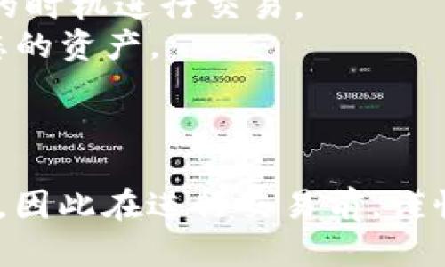 要在TPWallet上出售您的加密货币，您可以遵循以下步骤。请注意，因为具体操作流程可能会随时间变化而有所不同，所以建议您在操作之前查看TPWallet官方网站或相关文档以获取最新信息。

### 步骤一：打开TPWallet

首先，确保您已经下载并安装了TPWallet应用程序。打开应用后，使用您的钱包地址或助记词登录您的账户。

### 步骤二：查看余额

登录后，您会看到您的钱包余额。检查您想要出售的币种是否在余额中，并确认数量。

### 步骤三：选择交易选项

在TPWallet主界面，寻找“交易”或“市场”选项。点击进去，您将看到支持的交易对及其当前市场价格。

### 步骤四：选择出售币种

找到您想要出售的币种，然后选择与其对应的交易对（例如，您可能希望将某种币出售为Ethereum或USDT）。点击相应的交易对进入交易页面。

### 步骤五：输入出售数量

在交易页面，找到出售选项。您需要输入您想要出售的币种数量。TPWallet通常会提供市场价格和您将获得的资产预估，因此请注意查看。

### 步骤六：确认交易

在输入完出售数量后，系统可能会显示交易的详情，包括手续费等信息。仔细核对信息，如果没有问题，点击“确认”或“出售”按钮。

### 步骤七：查看交易状态

完成出售后，您可以在交易记录中查看您的交易状态，确认出售已经成功。如果交易成功，出售的资产将会存入您的钱包中。

### 有用的小贴士

- **注意手续费**：在出售加密货币时，TPWallet会收取一定的手续费。确保您了解这些费用，以免造成损失。
- **市场趋势分析**：在出售之前，可以查看市场动态，分析价格走势，选择一个合适的时机进行交易。
- **安全性**：确保您的TPWallet账户安全，定期更新密码，并启用双重认证以保护您的资产。

### 结论

通过以上步骤，您应该能够顺利在TPWallet上出售您的加密货币。加密市场波动较大，因此在进行交易前，谨慎分析，确保您的投资决策是明智的。