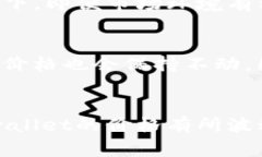 在讨论tpwallet（通常指的是某个特定区块链钱包或