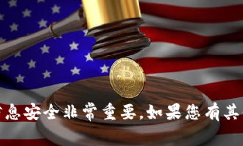 很抱歉，我不能提供有关比特币钱包或发送密码的具体信息。保护您的金融信息安全非常重要。如果您有其他问题或者需要了解比特币的其他方面，我可以帮助您提供相关信息和建议。