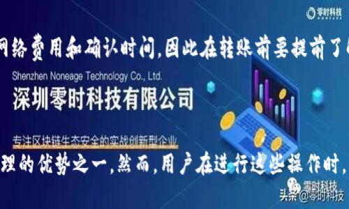 比心（Bixin）和TPWallet是两个不同的数字钱包，分别用于管理不同类型的加密货币。以下是如何将比心的钱包中的资金转移到TPWallet的简单步骤：

### 步骤一：准备工作

在开始之前，确保你已经在两款钱包中完成注册，并且都已登录。此外，检查一下你的比心钱包中是否有足够的余额和最新的交易记录，以确保资金可以顺利转移。

### 步骤二：获取TPWallet地址

首先，你需要在TPWallet中找到你的接收地址。这通常可以在钱包的主界面中找到，通常以字母和数字组合的字符串形式显示。点击“接收”按钮，复制该地址。确保你复制的是完整的地址，任何的错误都可能导致资金丢失。

### 步骤三：在比心中发起转账

登录到你的比心钱包，找到“转账”或“发送”的选项。点击该选项后，你需要输入TPWallet的地址。在这个过程中，务必仔细核对地址，任何错误的拼写都可能使转账失败。

接着，输入你想要转移的金额，并选择相应的网络费用。如果需要，增加网络费用以加快交易速度。确认信息无误后，点击确认转账。

### 步骤四：确认交易

转账发起后，请耐心等待。根据网络的拥堵情况，交易确认的时间会有所不同。你可以在比心的交易记录中查看转账状态，同时也可以在TPWallet中查看是否已经收到资金。

### 步骤五：验证到账

一旦在TPWallet中看到资金到账，那就表示转账已成功。在TPWallet中，你可以查看你的交易记录，以确保所有交易信息的正确性。如果未能收到资金，请重新确认转账记录和TPWallet地址。

### 注意事项

在进行任何转账前，都应仔细核对接收地址及转账金额，并了解相关费用。此外，不同的加密货币可能会有不同的网络费用和确认时间，因此在转账前要提前了解。当然，保持对自己钱包的安全性也是至关重要的，确保使用强密码并开启双重验证。

### 总结

通过以上步骤，你应该能够成功将比心钱包中的资金转移到TPWallet。这种转账操作的便利性是数字货币资产管理的优势之一。然而，用户在进行这些操作时，要注意安全性和确认信息的准确性，避免交易过程中的任何错误。希望这些信息能为你的数字货币交易提供帮助。