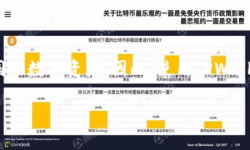 TPWallet的HT是基于以太坊（Ethereum）区块链的代币。TPWallet是一个多链数字货币钱包，支持多种区块链网络和代币交易，而HT（Huobi Token）是由火币交易所发行的实用型代币。这个代币可以用于减少交易费用、参与火币生态系统中的各种活动。

以下是一些关于HT和TPWallet的详细信息：

HT代币的背景
HT，即火币Token（Huobi Token），是由火币交易所于2018年推出的数字资产。作为火币生态系统中的核心代币，HT不仅可以用于交易所的手续费折扣，还可以参与平台的各种活动，例如投票、理财产品和其他投资机会。因此，HT的价值和流通性与火币平台的发展紧密相关。

TPWallet介绍
TPWallet是一个支持多链的数字货币钱包，用户可以在一个平台上安全地存储、发送和接收来自不同区块链网络的数字资产。TPWallet注重用户体验，界面友好，功能强大，是许多投资者和数字货币爱好者的首选工具。TPWallet支持以太坊、比特币、波场等多种主流和新兴链，并且提供交易、DeFi和NFT等多种服务。

TPWallet与HT的结合
在TPWallet中使用HT，用户可以享受火币交易所带来的各种好处。例如，用户可以通过TPWallet购买、存储和管理HT，并利用火币的优惠服务，从中获益。由于TPWallet的多链支持，用户能够灵活地管理自己的数字资产，同时抓住市场中的投资机会。

使用HT的优势
HT作为火币平台的代币，具有多种优势。首先，用户在进行交易时使用HT可以享受手续费折扣，这对于频繁交易的用户来说无疑是一个巨大的节省。此外，持有HT的用户在火币平台上能够参与更多的投资机会，例如新币种的上线投票、项目孵化等。其次，HT还可用于流动性挖矿等DeFi项目，进一步提升其价值。

如何在TPWallet中管理HT
在TPWallet中管理HT是一个简单的过程。用户只需下载并安装TPWallet应用程序，创建或导入钱包，然后通过火币交易所在TPWallet中购买HT。通过TPWallet，用户可以方便地查看自己的HT余额、交易历史，并进行转账或兑换等操作。

市场前景与投资建议
随着区块链行业的不断发展，HT的市场前景值得关注。火币交易所作为全球领先的加密货币交易平台，继续扩展其生态系统并增加用户基础，HT的需求和价值预计将会提升。此外，投资者在考虑购买HT时，还需注意市场波动与风险，合理配置资产及进行充分的市场调研。

总结
TPWallet与HT的结合，为用户提供了一个安全、便捷的数字资产管理平台。以太坊作为HT的基础链，为其提供了强大的技术支持，而TPWallet的多链特性则使得用户能够在同一平台上高效管理不同的数字资产。因此，使用TPWallet管理HT是一种聪明的选择，它不仅能够提升交易的灵活性，还能享受火币生态系统的各项福利。展望未来，随着市场的发展，HT将继续发挥其重要作用，而用户在这一过程中也能实现资产的增值。

通过以上详细介绍，希望能帮助读者更好地理解TPWallet与HT之间的关系以及如何利用这种关系进行投资和管理自己的数字资产。