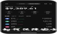 立即了解比特币钱包如何保障安全：2025必看安全