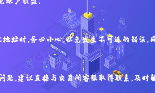 要将USDT转账到TP Wallet，可以遵循以下步骤。以下是详细的流程和说明，帮助您顺利完成这一操作：

步骤一：准备转账信息

在开始转账之前，首先需要确认您在TP Wallet中的USDT接收地址。打开TP Wallet应用，并选择USDT，找到您的接收地址。这通常是一个以“0x”开头的字符串，确保您复制并保存该地址，以备后续步骤使用。

步骤二：选择转出平台

接下来，您需要打开您持有USDT的交易所或钱包，常见的平台包括Binance、Coinbase、Huobi等。如果您在这些平台上拥有账户，请登录并找到转出或提现功能。

步骤三：提现USDT

在选择提现USDT时，请输入您在TP Wallet中刚刚获取的接收地址。务必仔细核对，确保没有输错地址，因为加密货币转账一旦发生是不可逆的。此外，您还需要输入想要转出的USDT数量，注意平台可能有最小提现限制。

步骤四：确认转账信息

在提交提现申请之前，请仔细检查所有信息，包括接收地址、转账金额以及可能涉及的手续费。不同平台的手续费可能有所不同，务必提前了解，以免转账金额不足。

步骤五：完成转账并确认到账

提交转账申请后，您可以在您的交易所账户中查看转账状态。转账成功后，您将在TP Wallet中看到USDT到账。根据区块链的不同情况，资金到账可能需要数分钟到数小时不等。

注意事项

1. **确保安全性**：在进行数字资产转账时，请确保网络连接安全，避免在公共Wi-Fi环境下进行操作。建议使用VPN保护您的网络隐私。

2. **了解平台手续费**：每个平台的手续费不同，在选择提现金额时需要考虑到手续费的问题，从而确保实际到账的USDT数量。

3. **双重验证**：有些交易所会要求您进行双重验证以提升安全性，确保您启用此功能避免账户被盗。

总结

将USDT转账到TP Wallet的过程实际上很简单，关键在于确保每一步的准确性。在填写接收地址时，务必小心，以免发生不可逆的错误。同时，熟悉不同平台的操作流程及相关费用，将有助于您更高效地管理和转移您的加密资产。

通过以上步骤，您可以顺利将USDT从您选择的交易所转账到TP Wallet。祝您交易愉快！

通过这些步骤，您会发现转账过程并不复杂，希望能对您有所帮助！如果在转账过程中遇到问题，建议直接与交易所客服取得联系，及时解决您的疑问。
