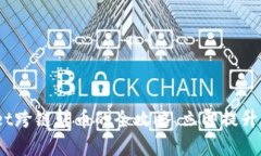 2025必看：掌握tpwallet跨链转币的全攻略，立即提