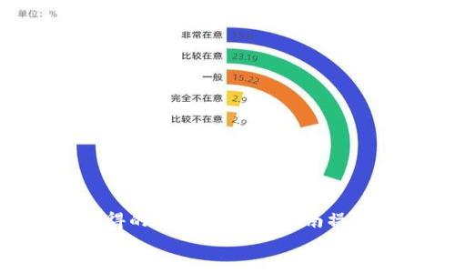 自制比特币冷钱包：2025必看指南，保护你的数字资产

比特币, 冷钱包, 数字资产, 自制教程/guanjianci

引言
在数字货币日益普及的今天，许多人开始关注如何更安全地存储自己的资产。比特币作为最受欢迎的加密货币，它的价值不断波动，却也吸引了无数投资者的眼光。因此，选择一个安全、高效的存储方式尤为重要。冷钱包，作为一种离线存储方式，因其极高的安全性而受到青睐。在这篇文章中，我们将为你提供一份详尽的自制比特币冷钱包指南，帮助你在2025年更好地保护自己的数字资产。

什么是比特币冷钱包？
冷钱包是指一种不与互联网直接连接的比特币存储方式，通常通过硬件设备或纸质钱包实现。这种方式能有效地防止黑客攻击和恶意软件的侵入，因此在存储大额比特币时备受推崇。
相比之下，热钱包（就如手机或电脑上的应用）虽然使用便捷，但暴露在网络上，安全性较低。因此，对于长期持有比特币的投资者来说，自制一个冷钱包绝对是一个值得考虑的选项。

自制比特币冷钱包的准备工作
在开始制作冷钱包之前，我们需要准备一些材料和软件。你需要：
ul
  li一台完全离线的电脑或安全的硬件设备/li
  li一台已连接互联网的电脑（用于生成比特币地址和私钥）/li
  li一些记事本和笔（用于记录相关信息）/li
  li验证软件（如Bitcoin Core，确保其来自官方渠道）/li
/ul

步骤一：生成比特币地址
第一步是生成你的比特币地址和私钥。我们可以使用一些在线生成器，但为了安全起见，建议使用离线软件生成：
ol
  li在已连接互联网的电脑上，下载并安装比特币钱包软件。/li
  li启动软件，并创建一个新的比特币地址。在创建过程中，软件将自动生成相应的私钥。/li
  li确保备份你的私钥和地址信息，最好是以纸质形式记录。/li
/ol

步骤二：测试和验证
在生成地址和私钥后，我们需要进行测试，以确保它们工作正常。
可以尝试从一个小额的热钱包向刚刚创建的冷钱包地址发送一小笔比特币，以验证其有效性。在确认交易成功后，可以安全地将大额比特币转入这个冷钱包中。

步骤三：安全存储私钥
私钥是访问和控制你比特币的唯一凭证，因此，它的安全存储至关重要：
ul
  li将私钥写在纸上，避免记录在电子设备上，防止黑客入侵。/li
  li考虑将纸质私钥放入保险箱或安全的地点存储，保障其不被盗窃或遗失。/li
/ul

冷钱包的使用步骤
冷钱包虽然提供了极高的安全性，但在使用上也有一些特定步骤需要遵循：
ul
  li在转账比特币时，可以在连接互联网的设备上创建交易，然后离线签署交易。/li
  li离线签署完后，再将交易数据传输回连接互联网的设备进行广播。/li
/ul

常见问题解答
在自制比特币冷钱包的过程中，可能会遇到一些疑问。以下是一些常见问题及其解决方案：

问：冷钱包是否可以完全避免丢失比特币的风险？br
虽然冷钱包大大减少了被盗的风险，但仍需要谨慎处理私钥。如果私钥丢失，将无法恢复比特币。

问：冷钱包是否有使用限制？br
是的，冷钱包主要适用于长期保存资产，不适合频繁交易。如果你需要频繁交易，可以考虑结合使用热钱包和冷钱包。

冷钱包的维护与管理
维护冷钱包并不复杂，但需要对自己的数字资产保持足够的关注：
ul
  li定期检查私钥的存储状态，确保不会受到潮湿或其他环境因素的损坏。/li
  li在使用冷钱包的过程中，时刻保持警惕，确保转账过程的安全。/li
/ul

结论
自制比特币冷钱包是保护你数字资产的有效方式，尤其是面对越来越复杂的网络安全威胁时。虽然在初始设置和使用过程中可能需要一些投资时间和精力，但其带来的安全性将是值得的。通过按照本指南操作，你可以在2025年以更加安全的方式管理你比特币资产，使其远离黑客和恶意攻击。无论是从做法、理念或是技术上，冷钱包都是每位比特币投资者不可或缺的工具。
所以，立即行动，保护你心爱的数字财富吧！