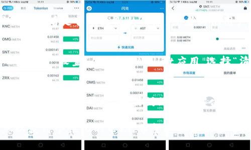 如果您在TPWallet的“发现”页面上什么都没有看到，可能有几种原因。以下是一些常见的问题及其解决方法：

1. 应用更新问题
首先，检查您的TPWallet应用是否为最新版本。开发者可能会定期更新应用以修复错误并添加新功能。如果您没有更新到最新版本，一些内容可能不会显示。请前往应用商店检查更新，并下载最新版本。

2. 网络连接
其次，确保您的设备有稳定的网络连接。TPWallet需要联网才能从服务器获取数据信息。如果您当前的网络不稳定，可能会导致某些内容无法加载。尝试切换到其他网络（例如Wi-Fi或移动数据）并重新打开TPWallet。

3. 服务器问题
此外，可能是TPWallet的服务器出现了问题。在这种情况下，您可以访问TPWallet的官方社交媒体或网站查看是否有更新的信息，或者其他用户是否也遇见了同样的问题。这种情况下，您只能等待开发团队解决问题。

4. 缓存和数据问题
另一个可能的原因是应用的缓存或数据出现故障。您可以尝试清除应用缓存或数据。具体方法是进入手机的“设置”，找到TPWallet应用，选择“清除缓存”或“清除数据”。但请注意，清除数据可能会导致应用设置恢复到初始状态，您需要重新登录。

5. 账户或权限问题
最后，如果您使用的是多个账户，检查所用的账户是否有权限访问“发现”功能。有时候，某些功能可能仅对某些用户开放。如果仍然无法解决问题，请尝试联系客服以获取进一步的帮助。

如果您尝试了以上所有步骤但问题仍然存在，建议直接与TPWallet的支持团队联系，提供详细的信息以获得个性化的帮助。希望这些建议能帮助您解决问题，恢复正常使用TPWallet。
