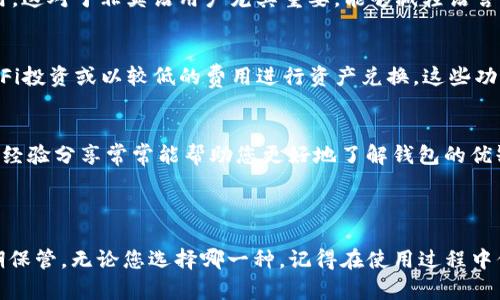 当然有许多不错的USDT钱包可供选择，主要分为热钱包和冷钱包两大类。每种钱包都有其独特的特点，适合不同类型的用户需求。以下是一些推荐的USDT钱包，供您参考：

### 热钱包推荐

1. Trust Wallet
Trust Wallet是一款非常受欢迎的移动钱包，它不仅支持USDT，还支持多种加密货币。其用户界面友好，方便用户进行资产管理。而且，由于其拥有去中心化的特点，用户全权控制私钥，提升了安全性。此外，Trust Wallet还提供了内置的DeFi功能，用户可以直接在钱包内进行交易和投资。

2. Exodus Wallet
Exodus Wallet是一款优秀的桌面和移动钱包，为用户提供了多种加密货币的支持。它的界面简洁而美观，适合初学者使用。Exodus还提供内置交易功能，用户可以在钱包中便捷地交换不同的加密资产。同时，它也支持硬件钱包的集成，进一步提升安全性。

3. Binance Wallet
作为全球最大的加密货币交易所之一，Binance提供的手机钱包也非常可靠。它支持的资产种类繁多，交易费用相对较低。而且，通过Binance Wallet，用户能够方便地进行交易和投资，享受交易所提供的额外服务和功能。

### 冷钱包推荐

4. Ledger Nano S/X
Ledger Nano是业界知名的硬件钱包，支持多种加密货币，包括USDT。硬件钱包的最大优点在于其安全性极高，用户的私钥保存在物理设备中，不易受到网络攻击。Ledger钱包的用户体验也相对较好，适合长期持有加密货币的投资者。

5. Trezor
Trezor同样是一款安全性极高的硬件钱包，支持包括USDT在内的多种数字资产。它的界面简洁，用户可以通过网页轻松管理自己的资产。此外，Trezor还提供强大的安全保护措施，可以有效防止黑客攻击。

### 选择USDT钱包的注意事项

安全性
安全性毫无疑问是选择USDT钱包时最重要的因素之一。对于热钱包，由于它们在线上，网络攻击的风险相对较高，因此选择知名、评价良好的钱包至关重要。而在冷钱包方面，选择知名品牌的硬件设备可以有效提升资产安全性，避免因设备故障而造成的损失。

用户体验
用户体验同样重要，一个友好的界面能够更容易帮助用户管理资产，进行交易。许多钱包提供了多语言支持，欢迎用户使用。这对于非英语用户尤其重要，能够减轻语言障碍带来的困扰。

功能多样性
除了基本的存储和发送功能，许多钱包还提供交易、投资、借贷等附加功能。例如，某些钱包允许用户直接在钱包内进行DeFi投资或以较低的费用进行资产兑换。这些功能无疑增加了钱包的使用价值。

社区支持
一个活跃的社区能够为用户提供更好的支持与帮助。在选择钱包时，可以关注该钱包的社区反馈和用户评价。用户之间的经验分享常常能帮助您更好地了解钱包的优缺点。

### 结语

总而言之，选择适合的USDT钱包需要根据自身的需求和使用习惯来定。热钱包适合频繁交易和使用，而冷钱包则适合长期保管。无论您选择哪一种，记得在使用过程中保持警惕，确保您的数字资产安全。希望以上的推荐能够帮助您找到合适的USDT钱包，保护您的投资资产。