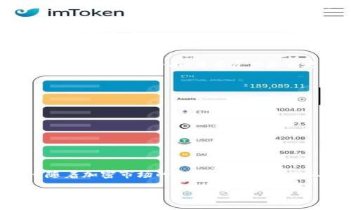 要将币从Gate平台转移到TPWallet（或任何其他钱包），您需要按照以下步骤进行操作。下面是详细的指南，确保您能够顺利完成这个过程。

第一步：登录Gate平台
首先，您需要访问Gate.io官网并登录到您的账户。如果您还没有账号，请先注册一个。登录后，您将能够访问您的钱包和交易记录。

第二步：查找您的资产
在Gate平台的首页，导航到“钱包”或“资产”部分。这里您可以看到您在平台上持有的所有加密货币。

第三步：选择要转移的币种
在您的资产列表中，找到您想要转移到TPWallet的币种。这可能是比特币、以太坊或其他任何一种数字货币。点击该币种旁边的“提币”或“转账”按钮。

第四步：获取TPWallet的充值地址
在TPWallet中，您需要找到要接收资金的币种地址。在TPWallet中，通常可以通过点击您想要接收的币种，查看其详细信息并获得充值地址。请确保您获取的是正确类型的地址，因为不同币种对应的地址是不一样的。

第五步：填写转账信息
返回到Gate平台的提币页面，在相应的字段中输入您从TPWallet获取的充值地址。请谨慎确认地址的准确性，因为转账一旦发出，无法撤回。此外，您需要输入转账的金额。

第六步：确认转账
在填写完所有信息后，仔细检查一遍，包括钱包地址和转账金额等。确保所有信息都无误后，点击“提交”或“确认”按钮。此时，Gate平台可能会要求您进行二次验证，比如输入手机验证码或电子邮件验证码，以确保您的账户安全。

第七步：查看转账状态
提交转账后，您可以在Gate平台上查看提币记录，以监测转账的状态。通常，提币需要一定的时间，这可能取决于网络拥堵情况和平台的处理速度。

第八步：在TPWallet中确认到账
一旦转账完成，您可以在TPWallet中检查是否收到了相应的币种。这通常在几分钟到几个小时内完成，具体时间视不同币种而定。您可以刷新钱包界面，查看资产是否更新。

注意事项
在转账过程中，有几个要点需要特别注意：
ul
    listrong确保地址准确：/strong错误的地址可能导致资金丢失，因此在复制和粘贴地址时要特别小心。/li
    listrong了解转账手续费：/strong不同平台可能会收取不同的转账手续费，确保您在转账前了解这些费用。/li
    listrong检查网络状态：/strong在网络繁忙时，转账可能会受到影响，因此请耐心等待。/li
/ul

总结
将币从Gate平台转移到TPWallet并不是复杂的操作，只需遵循上述步骤并确保每一步都处理得当，您就可以安全地完成转账。此外，随着加密市场的发展，越来越多的人选择去中心化钱包，如TPWallet，来存储和管理他们的资产。因此，熟悉如何进行这种转账将使您的加密货币管理更加高效和安全。

希望上述步骤能帮助您成功将币从Gate平台转入TPWallet。如有任何疑问，请参考各平台的官方文档或联系客服以获得进一步的帮助。