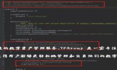 TPWallet 是由 TPGroup 开发的一款区块链数字资产钱