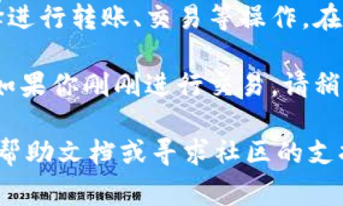 在TPWallet中查看BNB（币安币）的方法通常如下：

1. **打开TPWallet**：首先，确保你的TPWallet应用已下载并安装在你的设备上。打开应用并登录你的账户。

2. **查看资产**：在主界面，你通常可以看到你的资产列表。一般情况下，BNB会在这个列表中显示。如果没有显示，你可能需要添加BNB资产。

3. **添加BNB资产**：
   - 点击“添加资产”按钮，一般在资产页面的顶部或底部位置。
   - 在搜索框中输入“BNB”或“币安币”。
   - 找到BNB后，选择它并添加到你的资产列表中。

4. **转账和管理**：一旦BNB被添加到你的钱包，你可以选择进行转账、交易等操作。在相关页面，你能找到详细的转账和操作选项。

5. **确认余额**：在资产列表中，你会看到BNB的当前余额。如果你刚刚进行交易，请稍等片刻，确认交易是否成功。

如果在使用TPWallet的过程中遇到任何问题，建议查阅官方帮助文档或寻求社区的支持。通过这些步骤，你应该能够顺利找到并管理你的BNB资产。