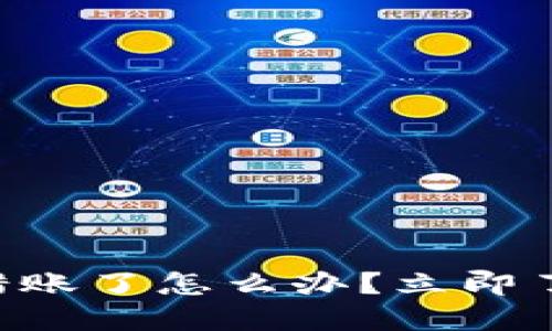 TPWallet转错账了怎么办？立即了解解决方案！