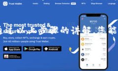 在TPWallet上购买C币和碳币的步骤其实相对简单，