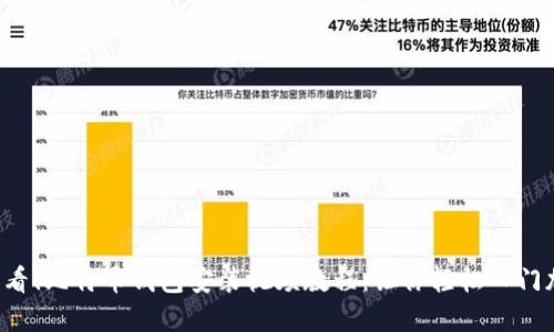 2025必看！比特币钱包安装视频教程：让你轻松入门加密货币