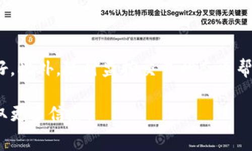 在TPWallet中收取矿工费的具体步骤可能会因钱包的版本和所处理的交易类型而略有不同。以下是一般步骤，可以帮助你理解如何在TPWallet中处理矿工费。

什么是矿工费？
矿工费是区块链交易中一个重要的概念，它是你为确保交易被矿工确认和添加到区块链中而支付的费用。不同的区块链和钱包对矿工费的计算可能有所不同，其中TPWallet作为一个多链钱包，也会根据网络的繁忙程度调整矿工费。

TPWallet中如何进行付款并预览矿工费
在TPWallet进行任何交易时，比如转账、交换或购买某种资产，你都将需要支付矿工费。以下是一些具体步骤：
ol
    li打开TPWallet应用，进入你的钱包界面。/li
    li选择你想要进行交易的区块链网络，例如以太坊或其他支持的网络。/li
    li点击“转账”或者“交易”选项，输入接收方地址和转账金额。/li
    li在确认交易页面，你会看到一个“矿工费”的预览。这个费用是根据当前网络的状态自动计算的。/li
/ol

如何设置矿工费
许多钱包，包括TPWallet，允许用户根据自己的需求调整矿工费。你可以选择以下几种设置：
ul
    listrong快速：/strong选择较高的矿工费，以便交易能更快被确认。/li
    listrong标准：/strong选择一个中等的费用，这通常是网络的平均费用。/li
    listrong经济：/strong选择较低的矿工费，但交易确认时间可能会更长。/li
/ul

确认交易
在设置好矿工费后，可以查看所有交易详情。如果一切信息无误，点击“确认”就可以提交交易。此时，矿工费也会被从你的钱包余额中扣除。

交易状态跟踪
提交交易后，你可以在TPWallet的交易记录中查看这笔交易的状态。通常，交易状态会显示为“待处理”、“已确认”或“失败”。如果你的交易因为矿工费过低而被长时间挂起，可以考虑取消交易并重发。

一般的注意事项
在使用TPWallet进行交易时，有几点需要注意：
ul
    li保持钱包的最新版本。更新能够矿工费和交易处理速度。/li
    li关注网络的拥堵情况。在网络繁忙时，调整矿工费可能是明智的选择。/li
    li留意钱包余额，确保在发起交易时有足够的余额支付矿工费。/li
/ul

总结
在TPWallet中收取矿工费其实是相对简单的过程。从选择交易链到设置矿工费，整个流程都非常友好。此外，随时监控交易状态也帮助你更好地管理资产。因此，熟悉这些操作步骤，有助于提升你的交易效率和资金安全性。

假如你对在TPWallet中收取矿工费还有其他疑问，欢迎查阅相关的帮助文档，或与程序支持联系获取更多信息。