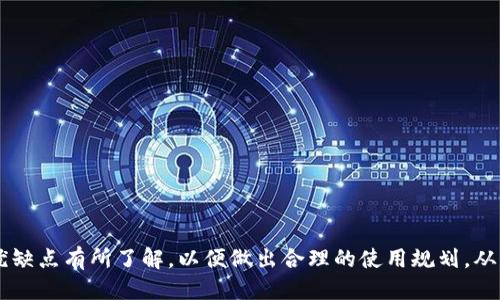 tpwallet延迟支付功能介绍

在数字货币和区块链技术的迅速发展中，tpwallet作为一款钱包应用，提供了多种便利的功能，其中延迟支付功能就是一种能够增强用户体验的创新。很多用户在使用tpwallet的时候，可能会好奇，tpwallet的延迟支付功能到底在哪里呢？本文将为您详细介绍这一功能及其使用方法。

什么是延迟支付功能？

延迟支付功能是一项允许用户在设定的时间范围内，选择推迟执行支付交易的选项。这种功能尤其适用于那些需要进行大额支付或想要在特定时间内控制资金流动的用户。

例如，您在某个特定时间需要完成支付，但又不希望立刻扣除账户余额，延迟支付功能就提供了这种便利。用户可以在tpwallet中设定延迟的时间，交易将在您指定的时间自动执行，这样不仅可以避免资金的突然流失，还能提供更多的财务灵活性。

在哪里找到tpwallet的延迟支付功能？

要访问tpwallet的延迟支付功能，您可以按照以下步骤进行操作：

ol
li首先，确保您已经下载并安装了tpwallet应用，并创建好账号。/li
li登录到您的tpwallet账户。/li
li在主界面上，找到“支付”或“发送”选项，点击进入。/li
li在支付界面，您会看到“延迟支付”或“定时支付”的选项，通常在支付金额输入框附近。/li
li选择该功能后，设置您希望的支付时间和相关参数，确认无误后点击“确认支付”。/li
/ol

通过以上简单的步骤，您就可以轻松使用tpwallet的延迟支付功能。

为什么选择延迟支付功能？

选择使用延迟支付功能的原因有很多。首先，它能够帮助用户管理资金流向。尤其是在进行大额支付时，用户可能希望在进行交易前花时间考虑交易的必要性和合理性。此外，延迟支付功能也能应对市场波动可能带来的风险，例如在币价波动较大的时候，用户可以选择推迟交易，以实现更合理的价格。

其次，延迟支付功能可帮助用户在特定的时间窗口内进行支付。例如，在重要的账单日、工资发放日等，用户可以提前设定支付时间，确保不会错过任何付款期限。

最后，这一功能也在一定程度上提高了交易的安全性。在设定的延迟时间内，用户能够对市场进行进一步的观察和分析，避免因匆忙决策而导致的经济损失。因此，这一功能不仅仅是一个便利，更是为了给用户提供更多的选择与保障。

延迟支付功能的优缺点

尽管tpwallet的延迟支付功能具有多样的优势，但在使用的过程中，也需考虑一些潜在的缺点：

h4优点：/h4
ul
listrong资金灵活掌控：/strong用户可以根据自己的资金计划和市场变化，设定支付时间。/li
listrong风险管理：/strong用户可以在市场波动时，调整支付策略，避免损失。/li
listrong简化操作流程：/strong用户无需时刻关注支付，可以提前设置，减少对日常事务的干扰。/li
/ul

h4缺点：/h4
ul
listrong时间限制：/strong用户必须在设定的时间内进行支付，否则可能面临延迟支付无法生效的问题。/li
listrong操作复杂性：/strong对于一些新手用户而言，多个选项和设置可能会造成理解上的困难。/li
listrong市场风险：/strong若市场状况在延迟支付期间发生重大变化，用户可能错失最佳支付时机。/li
/ul

如何充分利用tpwallet的延迟支付功能？

想要充分利用tpwallet的延迟支付功能，用户可以采取以下几种策略：

h41. 提前规划支付时间/h4
对于定期性质的支付，如账单、贷款等，用户可以提前设定支付时间，并留出一定的时间缓冲，以适应可能的变动。

h42. 观察市场动向/h4
在设定延迟时间的过程中，用户应关注相关的市场动态，从而做出更为明智的决策。在市场行情较好的时期进行支付，可能会为用户节省费用。

h43. 与财务管理结合使用/h4
用户可以将延迟支付功能纳入整体的财务管理中，制定出更为清晰的资金流动计划，从而实现更优的财务健康状态。

总结

tpwallet的延迟支付功能为用户提供了灵活的支付选项，可以帮助我们更好地管理个人财务，规避市场带来的风险。然而，在使用这一功能时，用户也需要对其潜在的优缺点有所了解，以便做出合理的使用规划。从而，更有效利用数字货币钱包，让财富管理变得更简单、更高效。无论是新手还是资深用户，理解和掌握tpwallet的延迟支付功能，都会对日常的支付活动产生积极影响。