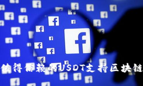 2025必看：最值得信赖的USDT支持区块链硬件钱包推荐
