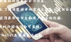 截至目前，TPWallet（一个数字钱包和去中心化应用