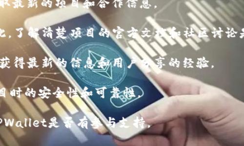 截至目前，TPWallet（一个数字钱包和去中心化应用平台）是否支持雪崩链的预售取决于特定的项目和时间。雪崩链（Avalanche）是一种高性能的区块链平台，支持智能合约和去中心化应用。

如果你有兴趣参与雪崩链上的预售，建议你查看以下几个方面：

1. **TPWallet官方公告**：访问TPWallet的官方网站或社交媒体平台，获取最新的项目和合作信息。
   
2. **预售项目细则**：不同的预售项目可能有不同的参与要求和流程。因此，了解清楚项目的官方文档和社区讨论是非常重要的。

3. **社区反馈**：参与相关社区（如Telegram群组或Reddit）的讨论，可以获得最新的信息和用户分享的经验。

4. **安全性**：确保你了解预售项目的背景，以及TPWallet在支持这些项目时的安全性和可靠性。

如果你有具体的预售项目名称，可以进一步查询该项目的详细信息，看看TPWallet是否有参与支持。