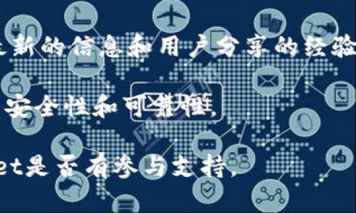 截至目前，TPWallet（一个数字钱包和去中心化应用平台）是否支持雪崩链的预售取决于特定的项目和时间。雪崩链（Avalanche）是一种高性能的区块链平台，支持智能合约和去中心化应用。

如果你有兴趣参与雪崩链上的预售，建议你查看以下几个方面：

1. **TPWallet官方公告**：访问TPWallet的官方网站或社交媒体平台，获取最新的项目和合作信息。
   
2. **预售项目细则**：不同的预售项目可能有不同的参与要求和流程。因此，了解清楚项目的官方文档和社区讨论是非常重要的。

3. **社区反馈**：参与相关社区（如Telegram群组或Reddit）的讨论，可以获得最新的信息和用户分享的经验。

4. **安全性**：确保你了解预售项目的背景，以及TPWallet在支持这些项目时的安全性和可靠性。

如果你有具体的预售项目名称，可以进一步查询该项目的详细信息，看看TPWallet是否有参与支持。