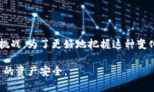 关于“TP冷钱包的钱会被清退吗？”这个问题，首先需要了解TP冷钱包的性质及其相关的安全性、监管政策等。

什么是TP冷钱包？
TP冷钱包是一种用于存储加密数字货币的钱包，它具有较高的安全性，能够有效防范网络攻击及黑客入侵。冷钱包一般不与互联网直接连接，因此在大多数情况下，相对于热钱包（在线钱包）而言，它的安全性更强。在各种加密资产的存储方式中，冷钱包是许多投资者的首选。

资金清退的背景
近年来，随着数字货币的普及，监管机构对加密货币领域的监督力度不断加大。不同国家和地区对加密货币的态度各异，有的国家欢迎并支持加密货币的发展，而有的国家则采取严格的监管措施。清退资金的情况一般发生在违反监管政策或法律法规时。

冷钱包资金是否会被清退？
这是一个复杂的问题。目前尚无明确的信息表明TP冷钱包内的资金会被强制清退，首先要看其是否符合相关法律法规。一般来说，只要用户在使用冷钱包时遵循国家或地区的相关规定，且其资金的来源是合法的，那么这笔资金是不会被清退的。

用户需关注的事项
为了避免资金被清退或遭受其他损失，用户在使用加密货币钱包时应注意以下几点：
ul
    li确保遵循所在国或地区的监管政策。/li
    li保护好私钥，避免因私钥泄露导致资产损失。/li
    li定期更新钱包软件，提高安全性。/li
    li了解市场动态，关注相关政策变化。/li
/ul

总的来说
TP冷钱包的资金是否会被清退与多方面因素有关，包括但不限于法律法规、市场动态、用户行为等。总的来说，只要用户合规合法地使用冷钱包，并始终保持对市场的敏感性与风险意识，发生资金被清退的风险是相对较低的。 

此外，如今的加密货币市场波动较大，建议投资者在进行资产管理时，寻找更法律合规的通道，减少潜在风险。 

寄语
加密货币作为一项新兴的投资方式，仍在不断演变中，随着技术进步和政策的变化，未来的市场环境可能会有新的机遇和挑战。为了更好地把握这种变化，投资者需要定期更新自己的知识储备，保持对市场趋势的关注。

总之，TP冷钱包的资金是否会被清退并没有统一的答案，最重要的是用户要时刻保持警惕，确保遵循法律法规，以保护自己的资产安全。