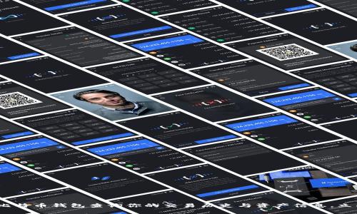 2025必看：通过比特币钱包查询你的交易历史与资产信息，立即了解如何操作！