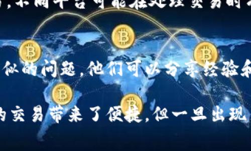 当你在使用TPWallet进行加密货币交易时，遇到矿工费用扣不到的情况，通常是由于多个因素导致的。这种情况下，可以尝试以下几种解决办法和注意事项：

1. 检查网络状况
首先，你需要检查当前区块链网络的状态。有时候，网络拥堵可能导致交易处理时间延长，矿工费用也可能因此未能及时扣除。你可以通过区块链浏览器查看交易的状态，以及当前网络的拥堵情况。

2. 重新确认交易信息
确保你在TPWallet上输入的交易信息是正确的，尤其是收款地址和矿工费用。如果矿工费用设置得过低，可能会导致交易被延迟或不被处理。因此，确保费用足够吸引矿工处理你的交易。

3. 调整矿工费用
如果你发现矿工费用设置得过低，可以考虑重新发起交易，并在新交易中设置更高的矿工费用。许多钱包（包括TPWallet）允许用户在发起交易时手动调整矿工费用，选择一个适合当前网络状况的费用。

4. 联系客服支持
如果你尝试了以上步骤，但矿工费用仍未扣除，建议你联系TPWallet的客服支持。提供相关交易的详细信息，例如交易哈希、时间戳等，客服团队将能够帮助你查找问题的根源并寻求解决方案。

5. 等待处理时间
有时交易可能需要一定的时间才能被确认和处理。耐心等待，并定期检查交易状态。如果经过长时间仍未确认，便可以考虑重新发起交易。

6. 跨区块链交易注意事项
如果你是在不同区块链之间进行交易（如从以太坊到币安智能链），请确保使用了合适的跨链桥或交换服务，确保每个步骤中的所有费用和设置都是正确的。跨链交易涉及更高的费用和更复杂的处理，确保谨慎操作。

7. 保持钱包及应用更新
定期更新TPWallet以获取最新的功能和修复可能对交易处理流程产生影响的漏洞或问题。开发者会不断钱包性能及用户体验，确保你使用的版本是最新的。

8. 了解矿工费用的动态
熟悉矿工费用的计算与变化也是非常重要的，通常在网络使用高峰期，费用会相应上涨。因此，了解市场行情可以帮助你在适当的时机进行交易，避免因费用过低而出现的问题。

9. 采用不同链的替代方案
如果TPWallet在处理某些加密货币的交易时总是出现矿工费用问题，可以考虑利用其他钱包或交易平台以完成相同的交易。不同平台可能在处理交易时有着不同的费用结构。

10. 参与社区交流
加入TPWallet的社交媒体群组或论坛，与其他用户进行交流，获取更多的经验和解决方案。社区中的很多用户或许曾遇到相似的问题，他们可以分享经验和建议，让你更快地找到解决方案。

通过以上的步骤和建议，希望能够帮助你解决TPWallet矿工费用未扣除的问题。 cryptography和区块链技术虽然为我们的交易带来了便捷，但一旦出现任何问题，有时候需要付出时间和耐心去发现和解决。在这个不断演进的数字资产世界中，保持学习和更新也显得至关重要。