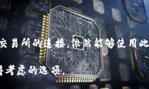 tongzhi/tongzhi

### TPWallet：探索币币交易的可能性

在当今数字货币日益普及的时代，一个高效、安全的钱包是每个加密货币用户的重要工具。TPWallet作为新兴的钱包之一，受到了越来越多用户的关注。然而，许多用户对TPWallet提供的服务和功能存在疑问，其中一个最常见的问题便是：TPWallet可以进行币币交易吗？本文将深入探讨这一话题，帮助您了解TPWallet的币币交易功能及其潜在应用。

什么是TPWallet？

TPWallet是一款支持多种加密货币的钱包，旨在为用户提供安全、便捷的数字资产管理体验。作为钱包应用，TPWallet支持多种区块链交易，如Ethereum、Binance Smart Chain等。用户可以通过TPWallet存储、发送和接收不同的数字货币，同时也享受到较为丰富的功能。

TPWallet的主要功能

TPWallet虽然是一个相对新兴的钱包应用，但它具备一些令人瞩目的功能。首先，TPWallet支持多种加密货币的存储与管理，这使得用户能够在一个平台上管理多种不同的资产。此外，TPWallet还具备去中心化的特点，用户不仅可以安全地存储自己的数字资产，还可以在合适的条件下进行相应的交易。

TPWallet能否进行币币交易？

对于用户而言，了解TPWallet是否支持币币交易是非常重要的。根据TPWallet的设计，它主要用于资产的存储和转账，至于币币交易功能，其可用性取决于TPWallet所支持的交易平台以及用户的需求。换句话说，TPWallet本身并不直接提供币币交易的功能，但是，通过与一些去中心化交易所（DEX）链接，用户仍然可以在TPWallet内进行币币交易的操作。

用户如何通过TPWallet进行币币交易？

要通过TPWallet进行币币交易，用户可以按照以下步骤操作：
ul
    listrong下载并注册TPWallet：/strong首先，用户需要下载TPWallet，并注册一个账户。这通常包括设置密码、备份助记词等。/li
    listrong选择支持的去中心化交易所：/strong虽然TPWallet不直接提供币币交易功能，但用户可以选择连接一些去中心化交易所。例如，用户可以通过TPWallet连接Uniswap、PancakeSwap等。/li
    listrong选择交易对：/strong在连接上去中心化交易所后，用户可以选择想要交易的币种，并输入交易数量。/li
    listrong确认交易：/strong用户需要验证交易信息是否准确，例如交易费用、滑点等，确认无误后可以进行交易。/li
/ul

TPWallet与其他钱包的比较

在讨论TPWallet的币币交易能力时，了解它与其他钱包的比较也很重要。像MetaMask、Trust Wallet这样的钱包也支持去中心化交易，这些钱包各自都有其特点。MetaMask被广泛用于Ethereum生态系统，而Trust Wallet支持更多的区块链，因此用户在选择钱包时应根据自身需求做出选择。

TPWallet的安全性

在进行任何交易之前，确保钱包的安全性是至关重要的。TPWallet采用多层安全措施，保证用户资产的安全。用户可以设置二次验证、备份助记词等来增强账户的安全性。此外，TPWallet并未背负中心化服务器的风险，降低了用户资产被黑客攻击的可能性。

总结

总的来说，TPWallet因其便捷和多元化的资产管理功能，逐渐成为越来越多数字货币用户的选择。尽管TPWallet本身不直接提供币币交易，但用户可以通过与去中心化交易所的连接，依然能够使用此钱包进行交易。在这个不断变化的数字货币市场，TPWallet为用户提供了良好的体验，同时也在不断学习和成长，期望未来提供更多功能来服务广大的加密货币爱好者。

通过了解TPWallet的币币交易能力，用户可以更好地利用这一工具去管理他们的数字资产。如果您在寻找一个既安全又实用的加密货币钱包，TPWallet无疑是一个值得考虑的选项。