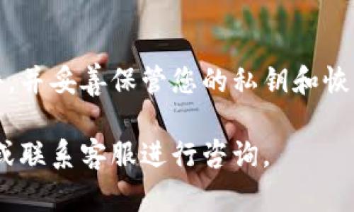 要下载TPWallet软件，您可以通过以下步骤在安卓设备上进行操作：

步骤1：检查设备兼容性
首先，确保您的安卓设备符合TPWallet的最低系统要求。通常，更新到最新的安卓系统版本可以提高兼容性和性能。

步骤2：访问官方网站或应用商店
TPWallet可能会在其官方网站上提供官方的APK下载链接。您也可以通过访问Google Play商店进行搜索。在搜索栏中输入“TPWallet”，查看是否有该应用可供下载。如果在Google Play商店中找不到，您可以访问TPWallet的官方网站或可信赖的第三方应用商店。

步骤3：下载APK文件
如果您选择直接从TPWallet的官方网站下载，点击下载链接，下载APK文件到您的设备。在下载之前，确保您在官方网站上进行操作，以避免下载到恶意软件。

步骤4：允许安装未知来源的应用
在您的手机设置中，找到“安全性”或“应用设置”，然后启用“未知来源”选项。这一设置允许您安装非Google Play商店下载的应用。

步骤5：安装TPWallet
下载完成后，打开文件管理器，找到刚下载的TPWallet APK文件，点击它以开始安装。按照屏幕上的说明进行操作，完成安装过程。

步骤6：打开TPWallet并设置账户
安装完成后，您可以在应用列表中找到TPWallet，点击打开。根据提示进行账户设置，例如创建钱包、备份助记词等。

注意事项
在使用TPWallet之前，请确保仔细阅读相关条款，并了解钱包的功能和使用方式。此外，为了确保安全，请定期更新软件，并妥善保管您的私钥和恢复助记词。

通过以上步骤，您应该能够成功在安卓设备上下载和安装TPWallet软件。如有问题，请参考TPWallet的官方支持页面或联系客服进行咨询。