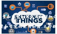 当然可以，以下是关于TPWallet能量和带宽如何使用