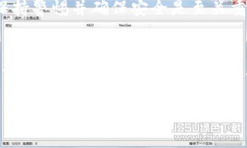 关于TPWallet是否可以提现到交易所的问题，这通常依赖于多个因素，包括钱包的功能、支持的区块链、以及所选择的交易所的政策。接下来，我们将详细探讨这个问题。

什么是TPWallet
TPWallet是一个多资产数字钱包，用于安全存储和管理各种加密货币及其代币。它支持多种区块链，例如以太坊（Ethereum）和波场（Tron），能够用户友好地进行资产管理。TPWallet的设计目的是为了满足不同类型用户的需求，无论是初学者还是经验丰富的投资者。

提现到交易所的基本流程
通常，用户希望将资产从TPWallet提现到交易所的首要步骤包括：选择交易所、确认资产在该交易所的可用性、获取提现地址以及进行相关操作。在决定提现之前，用户应该确保以下几点：
ul
    li您想提现的资产在目标交易所存在。/li
    li确认提现手续费和处理时间。/li
    li仔细核对提现地址，确保其准确无误。/li
/ul

TPWallet提现的可行性
从TPWallet提现到交易所是可行的，但是前提是交易所支持您要提现的加密资产。这意味着您需要在提交流程中指定正确的链和资产。例如，如果您要提现以太坊（ETH），那么您需要确保目标交易所同样支持以太坊。

提现过程中需要注意的要素
在进行提现时，有几个关键要素需要密切关注：
ul
    listrong区块链选择：/strong不同的加密资产在不同的区块链上运作，因此您需要确认提现的币种及其区块链兼容性。/li
    listrong手续费：/strong许多交易所和钱包在提现时会收取手续费，因此在操作前请务必了解相关费用。/li
    listrong处理时间：/strong提现的处理时间取决于区块链的繁忙程度和交易所的处理效率，有时可能需要几分钟到几小时不等。/li
/ul

如何确保安全
在任何加密货币交易活动中，安全始终是重中之重。以下是一些提高安全性的措施：
ul
    li使用“两步验证”等安全措施保护您的帐户。/li
    li从官方网站或认证的渠道下载TPWallet，防止 phishing 攻击。/li
    li在进行大额提现时，可以选择先进行小额测试交易，以确保一切正常。/li
/ul

总结
总的来说，从TPWallet提现到交易所是一个标准的过程，只要遵循正确的步骤并确保各种条件都满足。在进行操作时，保持警惕并确保安全是至关重要的。通过了解各个环节，用户可以更顺利地进行加密资产的转移。

未来展望
随着数字资产的不断发展，未来可能会出现更多的集成方式，使得从钱包到交易所的转移更为便捷。如果您计划长期投资数字资产，建议您关注相关技术发展和市场动态，以便及时调整策略。

希望以上信息能帮助到您进一步理解TPWallet与交易所之间的提现关系。如果您还有其他疑问，欢迎继续咨询！