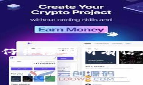 在TPWallet中提取资产（即提币）通常是一个简单而直接的过程。以下是提币的一般步骤，虽然具体的界面和步骤可能因版本和更新而有所不同，但大体流程是相似的。请确保在进行任何操作之前，您已完成必要的身份验证并仔细阅读相关费用和条款。

### 步骤 1: 打开TPWallet应用
首先，在您的设备上打开TPWallet应用程序。如果您尚未安装此应用程序，可以在应用商店中搜索并下载。安装完成后，使用您的登录凭据登录到您的TPWallet账户。

### 步骤 2: 选择您的资产
在主界面中，您将看到您的资产列表。选择您要提取的数字货币，例如“BEST”。点击该货币图标以进入该资产的详细信息页面。

### 步骤 3: 点击“提币”选项
在资产详情页面，您会看到一个“提币”或“转账”的按钮。点击该按钮以开始提币操作。在某些情况下，您可能需要先选择“发送”或“转出”选项。

### 步骤 4: 输入提币信息
在提币页面，您需要提供以下信息：
ul
    listrong提币地址：/strong这是您希望将资产转移到的外部钱包地址。请务必仔细检查地址的准确性，因为错误的地址可能导致资产丢失。/li
    listrong提币数量：/strong输入您希望提取的BEST数量。确保您提取的数量不超过您的可用余额。/li
    listrong网络费用：/strong根据网络状况，可能会产生相应的网络费用。相关费用通常会显示在提币页面上。/li
/ul

### 步骤 5: 确认信息
在输入完所有必要信息后，仔细检查您输入的提币地址和数量。确保所有信息无误，避免因错误导致的损失。确认无误后，点击“确认”或“下一步”按钮。

### 步骤 6: 完成身份验证
根据您的账户设置，TPWallet可能会要求您完成身份验证。这通常包括输入交易密码、短信验证码或其他形式的双重验证。按照屏幕上的提示完成验证。

### 步骤 7: 提交提币请求
完成验证后，您可以提交提币请求。系统会处理您的请求，并根据区块链网络的速度将您的资产转移到指定地址。

### 步骤 8: 查看提币状态
在提币请求提交成功后，您可以在TPWallet的提币记录或交易记录中查看该请求的状态。系统会显示交易的进度，您可以通过交易哈希在区块链浏览器上查看更详细的信息。

### 注意事项
在提币过程中，有几个注意事项需要牢记：
ul
    listrong确认地址：/strong确保您输入的提币地址没有错误，任何错误可能导致资金永久丢失。/li
    listrong网络费用：/strong了解交易的网络费用。这些费用会影响您最终接收到的资产数量。/li
    listrong提币限制：/strong某些钱包或平台可能对单笔提币额度或每日提币总额度有设定限制，请确认您符合这些要求。/li
    listrong安全性：/strong确保您的设备安全，避免在公共网络下进行提币操作，以防止资产被盗。/li
/ul

### 总结
总而言之，在TPWallet中提币是一个相对简单的过程。通过遵循上述步骤，您可以顺利地将您的BEST资产提取到外部钱包。同时，确保在提币前仔细检查所有信息，并遵循安全最佳实践，以保障您的资产安全。如果在提币过程中遇到任何问题，建议查阅TPWallet的官方帮助文档或联系客服以获得支持。 

希望这能帮助您成功完成TPWallet中的提币操作！如果您有更多问题或需要额外的信息，请随时询问。