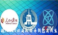  立即掌握！2025必看比特币钱包离线生成指南