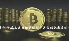 比特币冷钱包提币教程：2025必看指南，确保你的