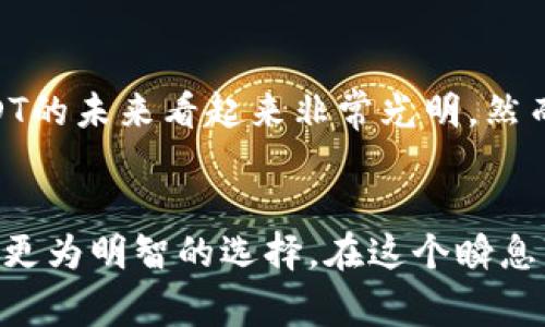 钱包里的币兑换成USDT: 2025必看指南，立即学习如何高效兑换  
钱包兑换,币种转换,USDT,数字货币/guanjianci

引言
在当今数字货币盛行的时代，许多人开始尝试将各种虚拟资产用于投资、交易或日常消费，其中USDT（泰达币）因其稳定性而受到广泛欢迎。然而，由于不同钱包和币种之间的复杂性，许多用户在将他们手中的币兑换成USDT时，可能会遇到各种问题。本文将详细介绍如何高效地将钱包里的币兑换成USDT，并探讨一些实用的技巧和注意事项，以帮助你为2025年的数字货币市场做好准备。

1. 什么是USDT？
USDT，全名为Tether，是一种基于区块链的稳定币，其价值旨在与美元相挂钩。每枚USDT都代表着一美元的价值，这意味着在价位波动剧烈的数字货币世界中，USDT能够为用户提供一个相对安全的避风港。因此，USDT成为了许多交易者用来迅速进出市场的一种工具。

2. 为什么需要将币兑换成USDT？
将钱包里的其他币种兑换成USDT有多种原因。首先，从价格波动的角度来看，许多数字货币（如比特币、以太坊等）可能会经历剧烈的价格变动，因此将这些高波动性的资产转换为相对稳定的USDT可以帮助用户规避风险。其次，USDT广泛应用于各种交易平台，用户在进行交易时，通常需要使用这种稳定币。此外，将币转换为USDT也可以方便用户进行跨平台转账，或者在某些传统金融服务中提供更大的灵活性。

3. 如何兑换钱包里的币为USDT？
兑换的步骤虽然可能看似复杂，但只要按照以下步骤进行操作，你就能轻松完成：
h43.1 选择合适的交易平台/h4
在开始兑换之前，你需要找到一个支持你所持币种和USDT交易的交易平台。常见的交易所包括Binance、Huobi、Coinbase等。在选择交易平台时，务必检查其安全性、用户评价及交易费用。

h43.2 创建账户并完成身份验证/h4
如果你还没有在 выбранной платформе 上创建账户，那么你需要注册一个新的账户。此外，根据不同平台的要求，可能还需要完成身份验证，以确保你的交易安全。在这一过程中，提供真实的信息是至关重要的。

h43.3 存入待兑换币种/h4
在账户创建成功后，你需要将待兑换的币种存入你的交易账户。各个平台的存款方式可能会有所不同，有的支持直接转账，有的支持通过法币购买。因此，在存入之前要仔细查看平台的操作指引，一定要确保你的币种被正确存入。

h43.4 执行交易/h4
成功存入币后，你可以进入交易界面。选择你存入的币种，并选择兑换为USDT。此时，系统会显示当前的汇率以及相关的交易费用，确保你了解所需支付的费用后，在确认交易。

4. 交易中的常见问题
虽然兑换过程相对简单，但在交易过程中可能会遇到一些问题。以下是几个常见的问题和解决方法：
h44.1 价格波动影响/h4
由于数字货币市场的波动性，可能你在下单后，价格瞬间就发生变化。如果你使用的是限价单，可以设定价格进行交易，但需要耐心等待；如果使用市价单，则需要注意交易成功后的实时价格。

h44.2 交易所的延迟/h4
在某些情况下，交易平台可能会因用户激增而出现延迟。这种情况下，建议尽量选择较为稳定的平台，或在交易时间较为平静时进行兑换。

h44.3 验证和安全问题/h4
交易过程中，安全性是一个关键因素。在确认到账和交易前，务必检查所有地址信息，确保没有错误。在某些平台上，你还需启用双重身份验证，以提高账户的安全性。

5. 2025年USDT的未来展望
随着越来越多的用户和机构投资者参与数字货币市场，USDT作为一种稳定币，其应用场景也在不断扩展。从为进行货币转移、实现跨境支付，到在去中心化金融（DeFi）项目中的广泛应用，USDT的未来看起来非常光明。然而，值得注意的是，市场上也出现了许多竞争性稳定币，如USDC和DAI等。未来，USDT可能会面临更大的挑战，因此投资者需保持警醒，不断更新自身知识，以便在市况变化时做出理智决策。

结束语
总的来说，将钱包里的币兑换成USDT，尽管涉及到多个步骤，但只要按照规范操作，便可实现顺利兑换。合理运用USDT，能够帮助你在数字货币的世界中更好地导航，为未来的投资或消费做出更为明智的选择。在这个瞬息万变的数字货币市场中，学习如何高效兑换是每位投资者都不可或缺的重要技能。因此，不要犹豫，立即行动起来，掌握更多的交易技巧，迎接2025年的新机遇吧！