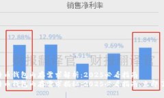 比特币钱包内存需求解析：2025必看指南比特币钱