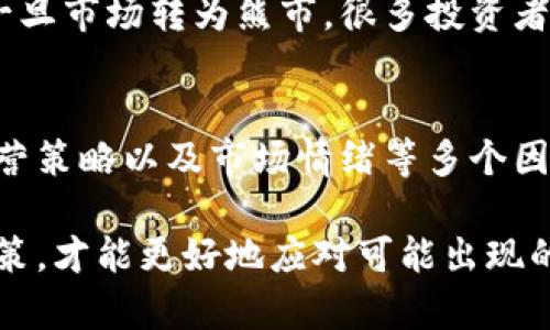 TPWallet是一款加密货币钱包，旨在为用户提供安全、便捷的数字资产管理服务。随着加密货币市场的快速发展，越来越多的人开始使用TPWallet，但与此同时，许多人也在担心的一个问题是：TPWallet的代币（币）会卖不出去吗？

市场需求与流动性
首先，代币的流动性与市场需求密切相关。如果TPWallet的代币在市场上受到广泛欢迎，且交易所的流动性较高，那么卖出代币的机会将显著增加。然而，如果市场对该代币的需求不高，或者交易所的流动性不足，就可能导致代币不容易出售。

影响因素
其次，我们需要考虑其他影响代币流动性的因素。例如，代币的发行量、项目团队的声誉、技术的创新性等，都可能直接影响代币的市场价值和交易量。此外，整体市场的趋势也是不可忽视的因素。如果整个加密市场处于下行趋势，即便是流动性较好的代币，出售的难度也会相应增加。

如何提高流动性
为了提高TPWallet代币的流动性，项目团队可以采取一些措施。例如，增加与其他知名交易所的合作，提升代币的市场曝光率。此外，进行营销活动，例如社区活动、空投等，也能够吸引更多的用户参与交易。

投资者的心理与市场情绪
此外，投资者的心理和市场情绪同样重要。在牛市中，投资者的情绪普遍较为乐观，代币的买入与交易可能会更加活跃。然而，一旦市场转为熊市，很多投资者会选择持币观望，从而导致代币的流动性降低。

总结
综上所述，TPWallet的代币会卖不出去这一问题并没有绝对的答案。在很大程度上，代币的流动性与市场需求、项目团队的运营策略以及市场情绪等多个因素密切相关。因此，投资者在选择投资TPWallet代币时，需对这些因素进行充分的分析和评估。

如果你对TPWallet的代币感兴趣，建议在决定投资前，了解市场动态以及相关信息。保持对市场的敏锐度，做出理性的投资决策，才能更好地应对可能出现的流动性问题。