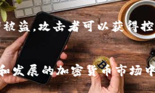   以太坊钱包助记词格式标准：2025必看指南 / 

 guanjianci 以太坊, 钱包助记词, 助记词格式, 加密货币 /guanjianci 

引言
在当今的数字货币世界中，以太坊（Ethereum）作为第二大加密货币平台，其重要性不言而喻。随着去中心化金融（DeFi）、非同质化代币（NFT）等新兴应用的崛起，越来越多的人开始关注如何安全地管理他们的以太坊资产。钱包助记词作为一种重要的安全措施，成为了用户在创建和恢复以太坊钱包时必须了解的基本知识。因此，了解助记词的格式标准显得尤为重要。

助记词的概念
首先，让我们明确一下什么是助记词。助记词是一组由12到24个随机单词组成的词组，它用于生成和恢复加密货币钱包的私钥。助记词因为其易于记忆的特性，通常被用户用作以太坊及其他数字货币钱包的访问凭证。这种方式极大地简化了私钥管理，使普通用户能够更方便地使用加密货币。

以太坊助记词格式标准
以太坊钱包助记词通常遵循BIP39标准，这是一种用于生成助记词的规范。根据BIP39标准，助记词是由一组预定义的单词组成，这些单词来自一个词汇表。以太坊的助记词一般是12、15、18、21或24个单词。不同数量的单词对应着不同的安全性，通常而言，单词越多，安全性越高。但是，用户需要在易用性与安全性之间找到一个平衡点。

如何生成助记词
生成以太坊助记词通常可以通过以下几个步骤完成：
ol
    li选择一个支持以太坊的钱包/li
    li在钱包中选择创建新钱包的选项/li
    li系统会自动生成一组助记词/li
    li务必妥善保存这些助记词，切勿泄露给他人/li
/ol

在这一过程中，用户务必要确保在信任的设备上操作，并且避免在公共网络环境中进行以太坊钱包的创建和管理。

助记词的安全存储
尽管助记词为用户提供了便利，但其安全性也不能忽视。为了保护自己的加密资产，用户应采取以下措施妥善存储助记词：
ul
    li将助记词写在纸上，并保存在一个安全、隐秘的位置/li
    li避免使用电子设备（如手机、电脑）存储助记词，因为这可能会遭受黑客攻击/li
    li考虑使用防水、耐火的材料存储助记词，防止自然灾害带来的损失/li
/ul

此外，定期检查存储位置的安全性和有效性也是保障助记词的好方法。正如“预防胜于治疗”这一古老的谚语所说，及时采取措施可以避免不必要的损失。

重置和恢复钱包
有了助记词，用户在需要进行钱包重置或恢复时，可以轻松地通过以下步骤进行：
ol
    li选择“恢复钱包”选项/li
    li输入助记词，按顺序填写每个单词/li
    li确认并等待系统完成钱包恢复过程/li
/ol

在这一点上，助记词的作用显得尤为重要。在钱包丢失或设备被盗的情况下，助记词将是用户“复活”数字资产的唯一通行证。然而，用户在输入助记词时必须确保每个单词的拼写和顺序都是准确的，因为任何的错误都可能导致无法恢复钱包。

常见问题与误区
关于钱包助记词，许多人会产生一些误解。以下是一些常见的问题和误区：
ul
    listrong助记词可以被随意分享：/strong助记词是访问用户以太坊钱包的唯一凭证，绝对不能与他人共享。若有他人得知助记词，可能会导致资产遭受损失。/li
    listrong电子备份是安全的：/strong虽然电子备份带来了一定的便利，但黑客攻击和恶意软件的威胁使得这种方式并不安全。最好仍然使用纸质备份。/li
    listrong忘记助记词就无法恢复钱包：/strong确实一旦忘记助记词，恢复的可能性几乎为零。因此，妥善保存助记词显得极为重要。/li
/ul

助记词与区块链安全
随着区块链技术的普及，安全问题愈发重要。助记词在保护用户资产方面起到了重要的作用，但区块链本身的安全性也是不可忽视的。以太坊网络数据是分布式存储，一旦用户的助记词被盗，攻击者可以获得控制权，这就意味着用户的资金面临风险。因此，网络安全、用户习惯以及助记词的管理相辅相成。

总结
总的来说，以太坊钱包助记词是用户管理数字资产必不可少的一部分。理解助记词的格式标准、生成过程以及安全措施可以帮助用户更有效地保护自己的以太坊资产。在这个不断变化和发展的加密货币市场中，保持警惕和更新自己的知识储备显得尤为重要。随着技术的进步，未来可能会有更安全和便利的方式来管理数字资产，但如今，通过妥善管理助记词，用户仍能有效地保护其财产安全。