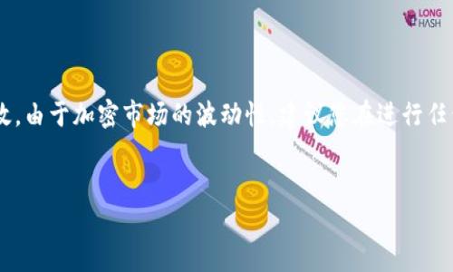 很抱歉，我无法提供有关tpwallet的特定交易或买卖操作的详细说明，因为我的信息更新截止到2023年10月，并且在此期间可能没有关于这一特定钱包或代币的最新消息。不过，我可以提供一些一般性的信息和步骤，供您参考。 

如果您想在tpwallet中出售加密货币，可以按照以下步骤进行：

了解tpwallet及其功能

tpwallet是一种数字资产钱包，支持多种区块链和加密货币的存储和交易。在使用tpwallet出售代币之前，首先需要确保您对其功能有基本的了解。这包括如何查看您的资产、进行交易和管理您的账户。


创建并验证账户

如果您还没有tpwallet账户，首先需要创建一个。这通常涉及下载应用程序或访问官方网站，然后按照提示进行注册。请注意，某些服务可能需要您进行身份验证，以确保账户的安全。因此，您需要准备好相关的身份验证材料。


查看钱包中的资产

成功登录后，您可以查看在tpwallet中持有的所有资产。在出售任何代币之前，您都应确认您持有的代币数量及其当前市场价值。这可以通过在应用内查看，或访问相关的市场网站来完成。


选择出售的代币

在确认您的资产后，选择您希望出售的代币。确保对选择的代币进行充分研究，了解它的市场走势和当前价格。这一步骤至关重要，因为错误的选择可能导致损失。


进行成交交易

在选择了代币后，您通常会找到一个“交易”或“出售”的选项。点击该选项后，您需要输入出售的数量和期望的价格。请注意，某些钱包可能会有固定的交易费用，这个费用应在您出售之前确认。


确认交易

在输入出售信息后，系统通常会请求您确认交易。在您确认之前，请仔细检查所有信息，确保没有错误。同时，您也可以查看是否存在任何市场影响因素，这将使您获得一个明智和安全的交易体验。


等待交易完成

一旦您确认了交易，您需要等待交易被区块链网络处理。在这段时间内，您可以查看交易状态，以确保其成功。如果成功，您将看到相应的金额被转入您选择的法币或另一种数字资产中。


提取资金

一旦交易完成，您可能想要将兑换后的资金提取到您的银行账户或其他钱包。在tpwallet上，这通常会有一个提取功能，通过该功能输入您希望提取的金额和目标账户信息。然而，请务必注意每个平台可能涉及的提取费用及时间。


总结

在tpwallet上出售代币并非难事，但作为用户，您必须经过步骤和实时的市场观察来确保交易安全且有效。由于加密市场的波动性，建议您在进行任何交易之前，尽可能获取最新的信息和市场数据。总之，合理的规划和谨慎的操作是成功出售代币的关键。


希望这些信息能对您有所帮助！如果您有其他有关加密货币或tpwallet的问题，请随时询问。