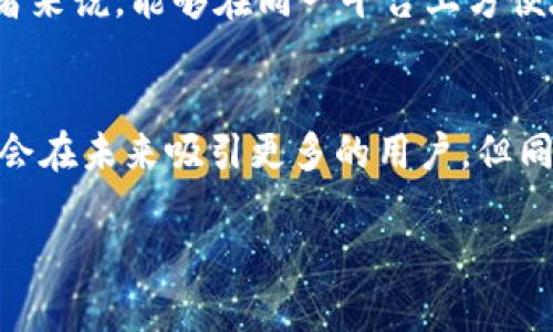 Token.im钱包作为一种近年来逐渐流行的数字货币钱包，其功能不断丰富，吸引了许多加密货币用户的关注。用户普遍关心的问题之一便是Token.im钱包是否支持USDT。本文将对此进行详细分析，并探讨Token.im钱包的特性、使用方法以及在加密货币投资中的重要性。

一、什么是USDT？
USDT（Tether）是一种基于区块链的稳定币，其价值与美元挂钩，旨在提供一种稳定的数字货币选择。由于其稳定性，USDT在加密货币市场中被广泛使用，常作为交易的媒介，尤其是在波动较大的市场环境中。投资者常常利用USDT进行市场避险，或在复杂的交易中保障资产的安全。

二、Token.im钱包概述
Token.im钱包是一款以安全和便捷著称的钱包应用。它支持多种数字资产的存储和管理，用户可以方便地进行资产的转移与交易。此外，Token.im为用户提供了良好的用户体验，帮助用户有效管理他们的数字资产。由于其逐步升级与发展，很多用户开始关注其是否支持USDT这一热门稳定币。

三、Token.im钱包支持USDT
经确认，Token.im钱包已经开始支持USDT。用户在钱包中可以轻松地进行USDT的充值、转账以及查询余额等操作。这一功能不仅给用户带来了更多便利，同时也彰显了Token.im钱包在市场上的竞争力。支持USDT的功能使得Token.im钱包成为了一个更加全面、实用的数字货币管理工具。

四、如何在Token.im钱包中使用USDT
在Token.im钱包中使用USDT非常简单，下面是详细的步骤指导：

h4步骤一：下载并安装Token.im钱包/h4
用户首先需要在其手机上下载Token.im钱包应用。无论是安卓还是iOS系统均可找到该应用。下载安装完成后，用户需按照提示进行注册或登录。

h4步骤二：创建或导入钱包/h4
新用户在第一次使用时需要创建一个钱包，并设置好密码以保证资金安全。如果你已经拥有一个Token.im钱包，可以直接导入钱包助记词进行登录。

h4步骤三：充值USDT到钱包/h4
登录后，用户可以通过点击“充值”按钮，选择USDT作为充值的货币类型。系统会生成一个专属的充值地址，用户可以通过其他交易所或钱包将USDT充值到该地址。

h4步骤四：管理和使用USDT/h4
一旦成功充值，用户便可以在Token.im钱包中查看到自己的USDT余额。通过简单的转账操作，用户可以将USDT发送到其他地址，或在支持的交易平台上进行交易。当市场波动时，用户也可以选择将USDT进行转换，保值而不损失资金。

五、Token.im钱包的优势
使用Token.im钱包管理USDT等数字资产具有多方面的优势：
ul
    listrong安全性：/strongToken.im钱包采用了多重加密技术，确保用户的资产安全。此外，用户的私钥仅保存在本地，不会上传到服务器，减少了安全隐患。/li
    listrong用户友好：/strong钱包的界面设计，用户易于上手，无论是新手还是老手都能快速找到所需的功能。/li
    listrong多样化资产支持：/strongToken.im的钱包不仅支持USDT，还支持多种ERC20、BTC等其他数字资产，方便用户进行多元化投资。/li
    listrong社区互动：/strongToken.im钱包内置了社区功能，用户可以方便地与其他用户互动与交流，分享投资心得。/li
/ul

六、结论
总而言之，Token.im钱包已经支持USDT，为其用户提供了相对完善的数字资产管理解决方案。随着加密货币的日益普及，Token.im钱包的使用潜力将不断增强。而对于广大投资者来说，能够在同一平台上方便地存储和管理稳定币USDT将大大提高交易和投资的灵活性。无论是对于新手还是资深用户，选择一个支持主要数字资产的钱包尤为重要，Token.im无疑是一个值得考虑的选项。

七、建议与展望
随着区块链技术的不断发展和加密货币市场的日益成熟，用户对数字钱包的安全性和便利性有着更高的要求。Token.im钱包在此背景下，能够不断更新迭代以满足用户需求，将会在未来吸引更多的用户。但同时，用户在选择钱包时也应提高警惕，对于安全性能、用户评价等方面进行全面考量，才能选择到适合自己的数字资产管理方案。

因此，如果你正在寻找一个安全、便捷且支持USDT的数字货币钱包，Token.im钱包或许是一个值得尝试的不错选择。希望本文能够帮助到你，使你的数字资产管理更为顺利。