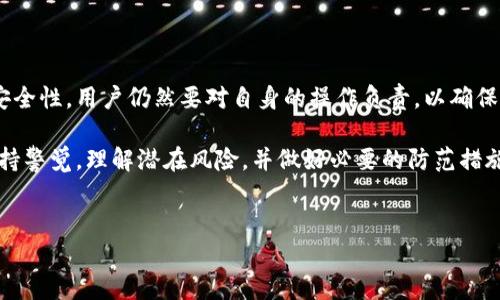 在购买和使用加密货币时，用户常常会遇到各种疑虑，例如“买了TPWallet上的币会突然消失吗？”这是一个相当重要的问题，涉及到用户对数字资产安全性的关心。以下是对该问题的详细分析和解答。

1. 了解TPWallet与数字资产的关系
TPWallet是一款数字货币钱包，旨在为用户提供存储、管理和交易加密货币的便捷方式。它支持多种加密货币，特别是在以太坊和其他区块链上发行的代币。用户通过该钱包存储的资产理论上应当是安全的，但不可避免地会面临一些风险。

2. 资产消失的常见原因
在使用TPWallet或任何其他数字钱包时，用户可能会担心资产消失。以下几点是导致这一现象的常见原因：
ul
    listrong私钥丢失或泄露： /strong每个钱包都有一个唯一的私钥，用于访问和管理其中的资产。如果用户丢失了私钥，便无法访问钱包中的资金，对方还可能因为私钥泄露而盗取资产。/li
    listrong网络攻击： /strong尽管TPWallet在安全性方面做了不少努力，网络攻击依然是一个潜在的威胁。黑客可能通过各种手段获取用户信息，进而盗取资产。/li
    listrong合约问题： /strong购买某些代币时，存在合约风险。如果代币的智能合约存在漏洞，可能导致用户资产损失。/li
    listrong钱包应用问题： /strong软件故障可能导致资产显示错误，或在某些情况下，使用户无法访问其资产。/li
/ul

3. 如何保护你的数字资产
为了减少资产消失的风险，用户可采取以下措施：
ul
    listrong备份私钥： /strong确保将私钥存储在安全、离线的位置，以防设备丢失或损坏。/li
    listrong使用多因素认证： /strong启用多因素认证可以提高钱包的安全性，降低被攻击的风险。/li
    listrong选择可靠的交易所： /strong在进行交易时，选用信誉良好的交易所，确保安全性和可靠性。/li
    listrong定期更新软件： /strong保持钱包软件和应用程序的最新版本，以确保安全性补丁及时应用。/li
/ul

4. TPWallet的安全性分析
TPWallet采取了一系列安全措施来保护用户的数字资产。例如，它采用了加密技术来保护用户数据，并提供多层次的身份验证机制。然而，用户在选择使用任何电子钱包时，仍需保持警惕，做好相关的安全防护措施。

5. 资产丢失后的应对措施
如果用户不幸遭遇资产丢失，以下是一些可行的应对措施：
ul
    listrong联系钱包客服： /strong如果怀疑资产被盗，第一时间联系TPWallet的客服，提供相关信息。/li
    listrong报告给有关部门： /strong在某些情况下，可以向警方报告，寻求专业帮助。/li
    listrong保持冷静： /strong情绪化的反应可能会导致更不理智的决策，因此保持冷静，理性应对。/li
/ul

6. 总结
买了TPWallet上的币是否会突然消失，主要取决于用户如何管理和保护自己的资产。虽然技术的发展增强了钱包的安全性，用户仍然要对自身的操作负责，以确保资产的安全。通过采取适当的安全措施，提升自己对加密货币的理解，用户能够更有效地保护自己的投资不受到威胁。

综上所述，TPWallet作为一个数字资产管理工具，虽然提供了一定层面的安全保障，但用户在使用过程中依然需要保持警觉，理解潜在风险，并做好必要的防范措施，以确保资产的安全。

TPWallet, 加密货币, 数字资产, 钱包安全/guanjianci  
如何确保你购买的TPWallet币不突然消失？2025必看的资产保护指南