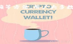 TPWallet兑换后币数量显示为零的解决方案在区块链