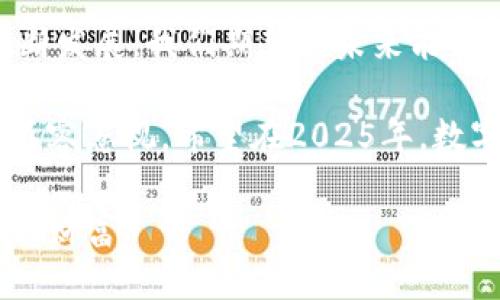 区块链钱包被盗可以理赔吗？了解2025必看解答！

区块链, 钱包被盗, 理赔, 数字货币/guanjianci

区块链钱包的基本概念

随着数字货币的迅速发展，区块链钱包作为存储和管理加密资产的重要工具，受到了广泛关注。区块链钱包是一个能让用户安全地存储、发送和接收比特币、以太坊等各种数字货币的应用。区块链钱包的种类繁多，可以分为热钱包和冷钱包两大类。热钱包通常是在线的钱包，便于交易，但相对更容易受到黑客攻击；而冷钱包则是离线存储，更加安全，但使用起来相对不便。

钱包被盗的常见原因

然而，尽管区块链钱包具备一定的安全性，但仍然有很多用户遭遇了钱包被盗的情况。其中，常见的原因包括：

ul
    listrong密码泄露：/strong许多用户会因为设置简单的密码或者在多个平台上使用同一个密码而导致钱包被盗。/li
    listrong钓鱼攻击：/strong一些不法分子通过伪装合法网站或应用来诱导用户输入私钥或密码。/li
    listrong系统漏洞：/strong普通用户无法掌控钱包软件的源代码，可能会存在未知的安全漏洞。/li
    listrong不安全的网络环境：/strong在公共Wi-Fi等不安全的网络环境中进行交易，可能会被黑客窃取信息。/li
/ul

被盗后的应对措施

当用户发现区块链钱包被盗后，尽快采取措施是至关重要的。以下是一些建议：

ul
    listrong立即更改相关密码：/strong用户应立即更改关联电子邮件、交易所等相关账户的密码，以防止进一步的损失。/li
    listrong联系钱包服务提供商：/strong如果是使用第三方的钱包服务，可以尝试联系他们寻求支持。/li
    listrong冻结账户：/strong有必要时，可以考虑采取措施冻结账户以阻止进一步的交易。/li
    listrong报案：/strong向当地执法机关报案，尽管追回损失的可能性较小，但至少可以记录该事件。/li
/ul

区块链钱包被盗能否理赔？

这个问题的答案相对复杂，因为区块链技术本身的特性决定了很多现有的传统理赔机制无法适用。首先，区块链是一种去中心化的技术，交易是不可逆的，一旦资产移交便不能被追回。这意味着，一旦区块链钱包内的资金被盗，基本上无法通过传统的金融手段进行追回。

其次，许多用户在使用数字货币时，实际上并没有进行保险或保护措施。在传统金融体系中，用户的存款通常由相关金融机构进行保险，然而在区块链领域，这样的保障机制并不存在。尽管某些平台和服务提供商正在努力推出一些类似保险的机制，但这些服务依然处于早期阶段，覆盖范围和可靠性有限。

如何保护自己的区块链钱包

虽然区块链钱包被盗后理赔的希望渺茫，用户可以通过一些有效的措施来降低被盗的风险：

ul
    listrong选择安全性高的钱包：/strong建议选择那些开源且经过审计的钱包应用，并定期更新，保持最新的安全补丁。/li
    listrong使用强密码和双重认证：/strong设置一个复杂的、独特的密码，并开启双重认证，提高安全级别。/li
    listrong定期备份钱包：/strong定期将钱包的助记词或私钥进行备份，存放在安全的地方，以应对意外情况。/li
    listrong保持警惕：/strong对来源不明的链接和邮件保持警惕，避免点击可能的钓鱼链接。/li
/ul

总结与未来展望

综上所述，区块链钱包被盗后的理赔问题目前尚无明确、有效的解决方案。用户仍需对自己的资产负责，并通过加强自身安全意识与措施来防范风险。随着区块链技术的不断发展，我们期望在未来能够看到更成熟的保险机制和诈骗理赔系统，从而为数字货币的持有者提供更好的保障。

当然，这一切都需要时间和技术发展的推动。因此，用户在追求数字资产投资机会的同时，也应保持足够的谨慎，认真对待安全问题。区块链的未来充满了可能，但风险同样不容忽视。希望在2025年，数字货币的使用环境能够变得更加安全，用户能够在自由交易的同时，也能享受到应有的保障。 

最后，想要了解更多有关区块链安全、钱包使用和数字货币投资的信息，建议关注相关领域的新闻与动态，保持学习的状态。毕竟，在这个快速变化的时代，信息就是最宝贵的财富。
