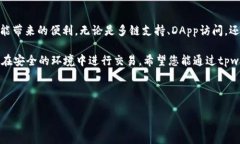 tpwallet账户激活指南：立即激活以享受完整功能在