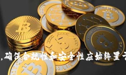 要将小狗币（Dogecoin）提到TPWallet，需要按照一定的步骤进行操作。以下是详细的步骤指南，帮助您完成这一过程。

第一步：准备工作

在开始之前，您需要确保自己拥有以下资源：
ul
    li一个已经注册的TPWallet账户。/li
    li持有的小狗币，存储在支持的小狗币钱包中。/li
    li对区块链和加密货币的基本了解。/li
/ul

第二步：下载并安装TPWallet

如果您还没有TPWallet，首先需要从官方网站或应用市场下载并安装该应用。TPWallet是一款支持多种加密货币的钱包，界面友好且易于使用。

第三步：创建或导入钱包

打开TPWallet应用，您将看到一个选项，允许您创建新钱包或者导入已有的钱包。如果您是新用户，请选择“创建钱包”。在创建账户的过程中，务必妥善保管您的助记词和私钥，以防丢失。

第四步：获取小狗币的接收地址

一旦您设置了TPWallet，请导航至小狗币部分，将其添加到您的钱包中。系统会生成一个小狗币接收地址。请务必复制这个地址，因为您需要将其用于后续的转账操作。

第五步：将小狗币发送到TPWallet

在您的小狗币钱包中，找到发送选项。输入您在TPWallet中获取的小狗币接收地址，并输入您希望转账的小狗币数量。确认所有信息无误后，完成发送。此时，您可能会需要支付一小部分交易费用，确保您的账户中有足够的余额来支付这些费用。

第六步：确认交易状态

交易发起后，您需要耐心等待，直到交易在区块链上得到确认。这通常只需几分钟，但具体时间可能会因网络拥堵而有所不同。在TPWallet中，您可以实时查看交易状态。

第七步：检查小狗币余额

一旦交易确认成功，您应该能够在TPWallet中看到您的小狗币余额。在钱包的资产管理界面中，查找小狗币标签，确保您的资产已成功入账。

重要提示

在进行加密货币交易时，务必谨慎。以下是一些重要提示：
ul
    li确保接收地址正确无误，任何错误在加密货币交易中都是不可逆的。/li
    li定期备份您的钱包和助记词，以防止丢失。/li
    li关注网络安全，确保使用安全的网络进行交易。/li
/ul

总结

将小狗币提到TPWallet的过程相对简单，只需按照上述步骤操作即可成功完成。然而，作为加密货币用户，确保合规性和安全性应始终置于首位。希望以上信息对您有所帮助，祝您在加密货币的投资和交易中取得成功！